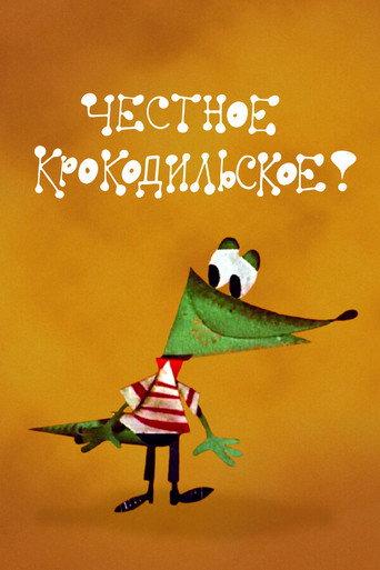 An Honest Crocodile Word (1967) poster