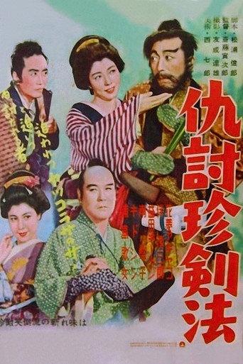 Unique Sword Technique for Revenge (1954) poster
