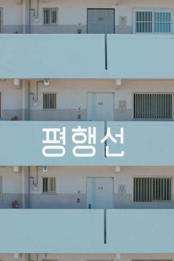 kids on parallel lines (2024) poster