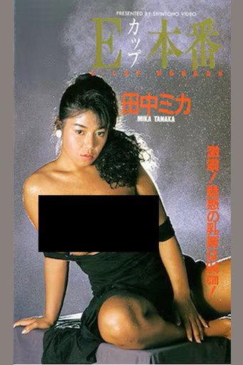 E-cup Performance (1987) poster