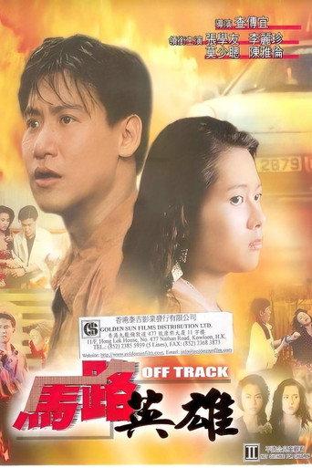 Off Track (1991) poster