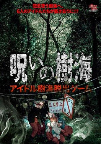 Cursed Sea of Trees: Idol Sea of Trees Escape Game (2017) poster