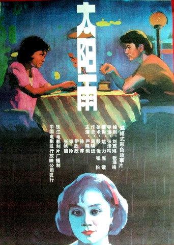 Sun and Rain (1988) poster