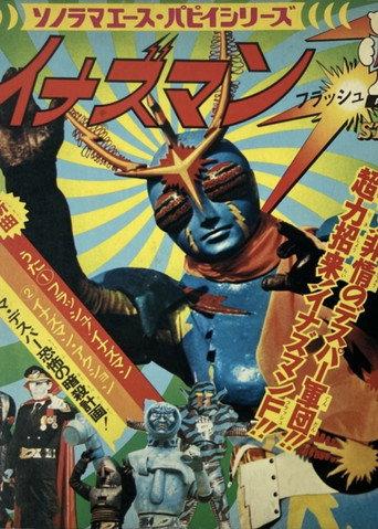 Inazuman Flash (1974) poster
