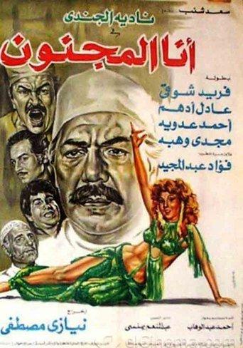 Ana almajnun (1981) poster
