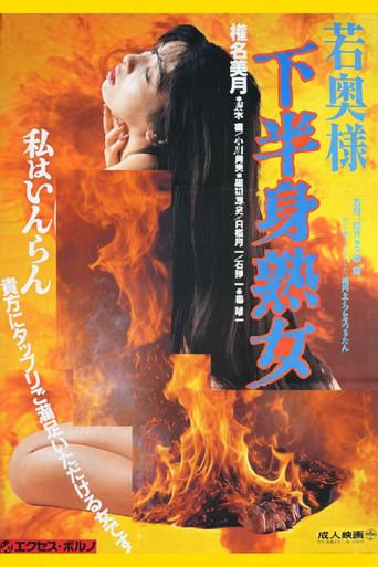 Young Wife, Mature Woman's Lower Body (1992) poster