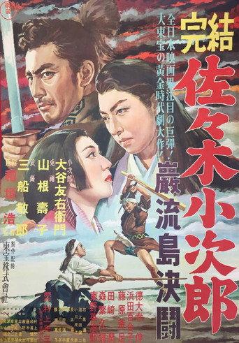 Sasaki Kojiro (1951) poster