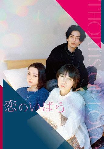 Thorns of Love (2023) poster