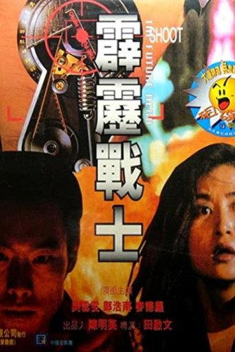 The Future Hero (1997) poster