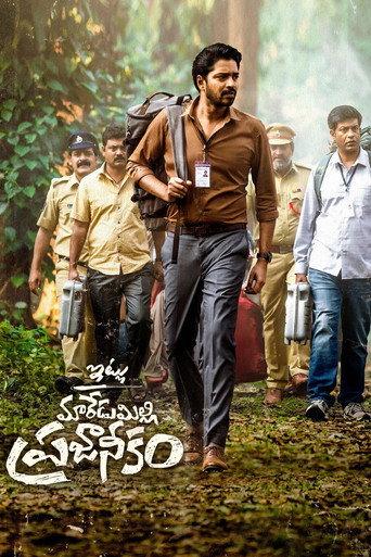Itlu Maredumilli Prajaneekam (2022) poster