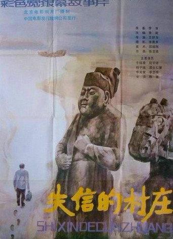 The Broken Promise (1986) poster