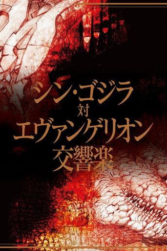 Shin Godzilla vs. Evangelion Symphony (2017) poster