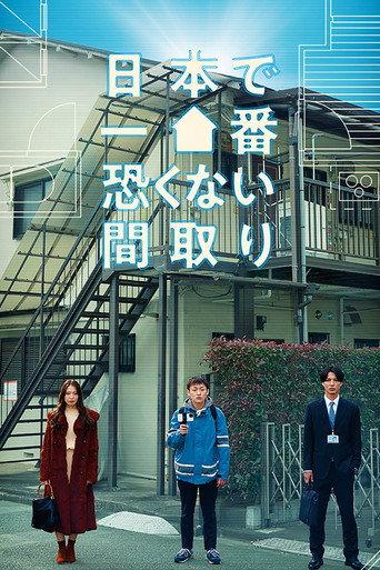 Nihon de Ichiban Kowakunai Madori (2024) poster