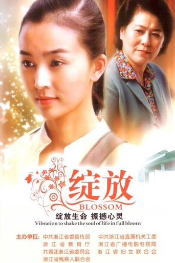 Blossom (2008) poster