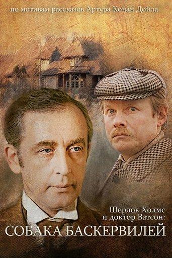 The Adventures of Sherlock Holmes and Dr. Watson: The Hound of the Baskervilles - Part 2 (1981) poster