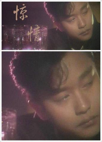 Leslie Cheung: Surprise (1985) poster