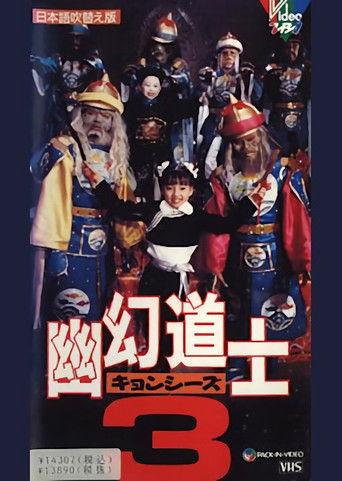Hello Dracula 3: Magical Priest (1988) poster