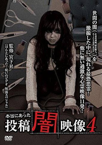 Honto ni Atta: Toko Yami Eizo 4 (2013) poster