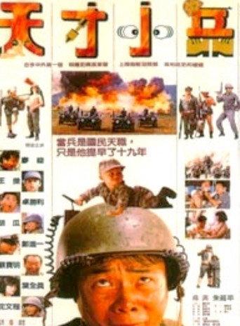 Little Genius Soldier (1988) poster