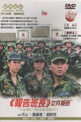 报告班长5:女兵报到 (1997) poster