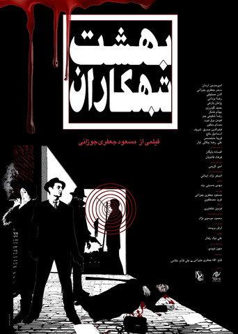 Paradise of Criminals (2024) poster