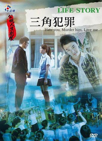 Hate You, Murder Him, Love Me! (2016) poster