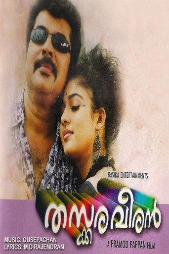 Thaskara Veeran (2005) poster