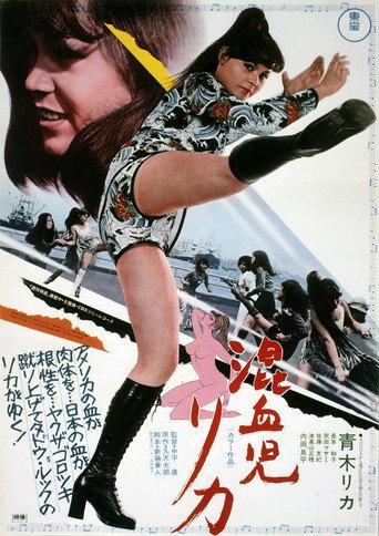 Rika: The Mixed-Blood Girl (1972) poster