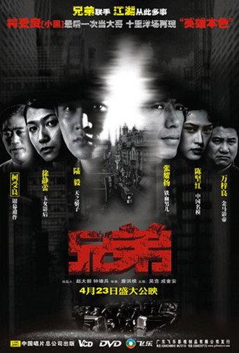 Fidelity (2004) poster