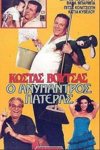 The unmarried father (1988) poster