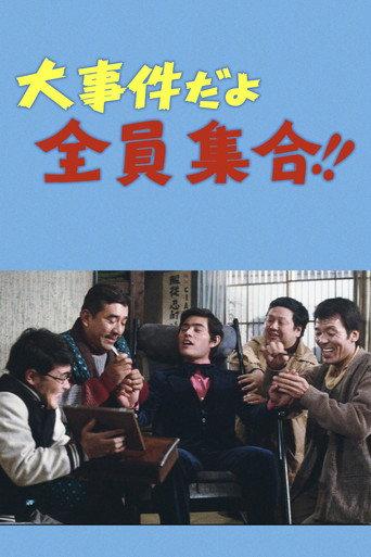 It's a Big Event, Everybody Gather!! (1973) poster