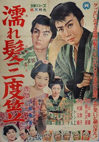 The Lord and the Gambler (1959) poster