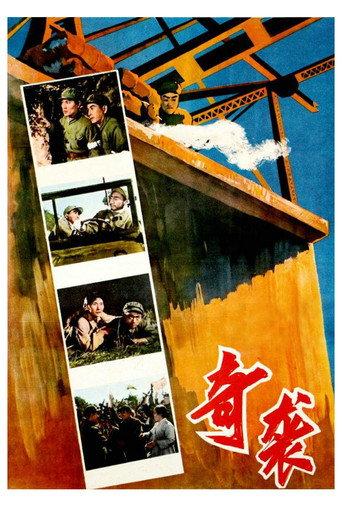 Qi xi (1960) poster