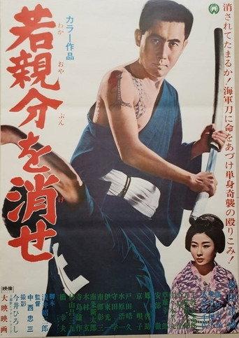 Exterminate the Young Boss! (1967) poster