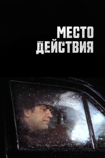 Scene (1983) poster