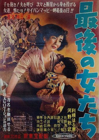 The Last Women (1954) poster