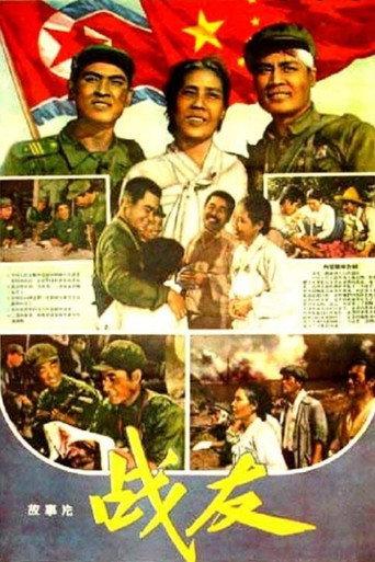 Jeon-u (1958) poster