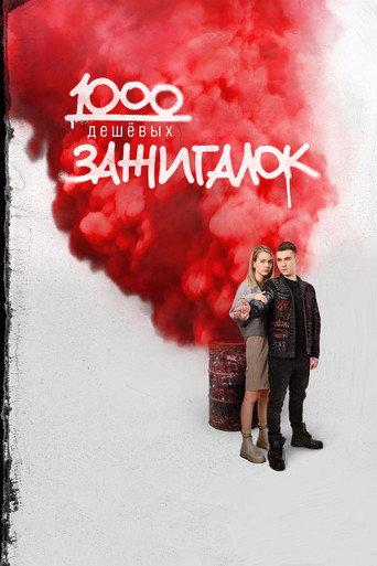 1000 Lighters (2022) poster