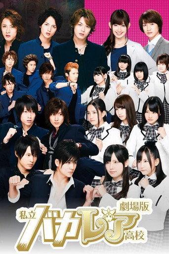 Shiritsu Bakaleya Koukou (2012) poster