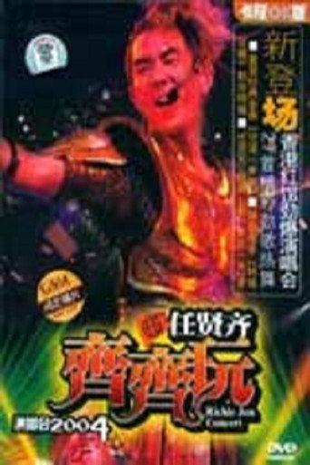 任贤齐:齐齐玩香港红馆演唱会 (2004) poster