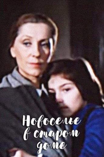 Housewarming in an Old House (1988) poster