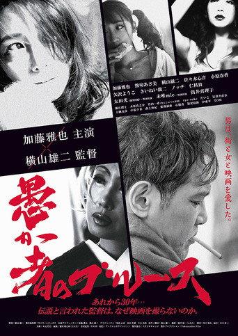 Fool's Blues (2022) poster
