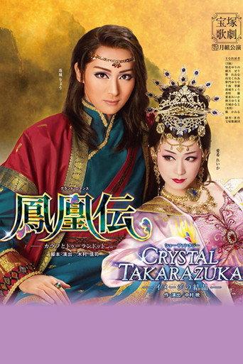 Legend of the Phoenix -Calaf & Turandot- (2017) poster