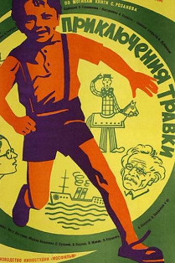The Adventures of Travka (1976) poster