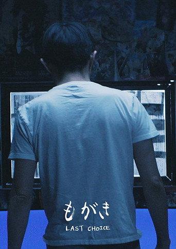 Last Choice (2019) poster