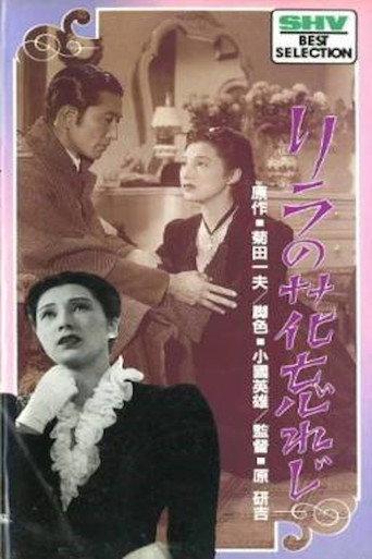 Rira no hana wasureji (1947) poster