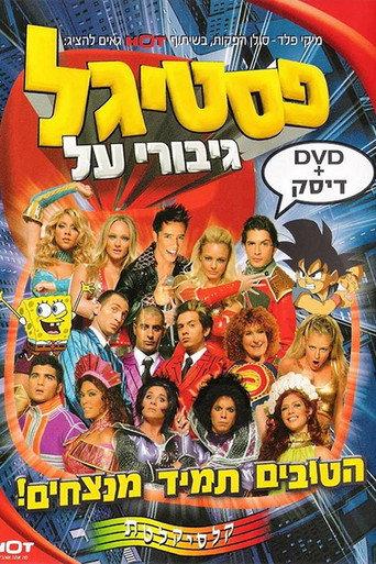 Festigal: Superheroes (2005) poster