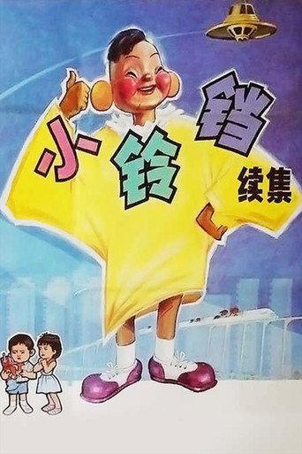 Little Bell - Part II (1986) poster