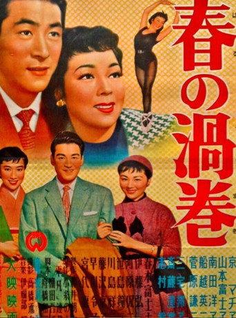 Haru no uzumaki (1954) poster