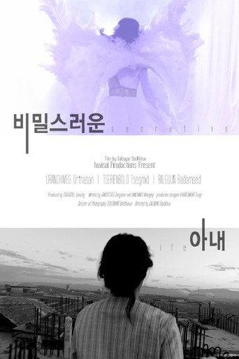 My Secret (2017) poster